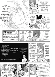 Utaite no Ballad Ch. 7 | 우타이테의 발라드 7화, 한국어