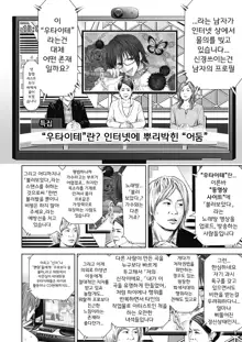 Utaite no Ballad Ch. 7 | 우타이테의 발라드 7화, 한국어