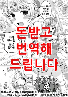 Mahou Shoujo o Haramasetai!, 한국어