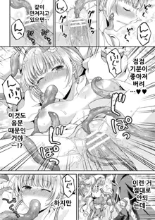 Mahou Shoujo o Haramasetai!, 한국어