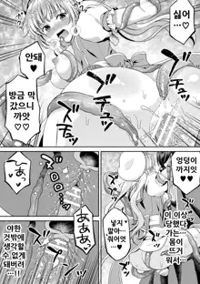 Mahou Shoujo o Haramasetai!, 한국어