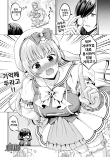 Mahou Shoujo o Haramasetai!, 한국어