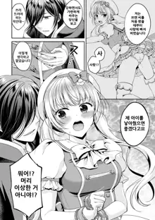 Mahou Shoujo o Haramasetai!, 한국어