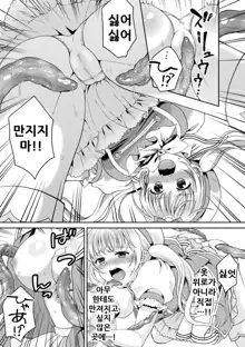 Mahou Shoujo o Haramasetai!, 한국어