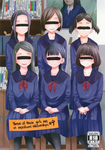 Kono Naka ni Kinshin Soukan Shiteiru Musume ga 3-nin Imasu #4 | Three Of These Girls Are In Incestuous Relationships #4