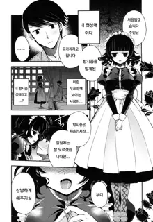 Jito Maid Sadistic, 한국어