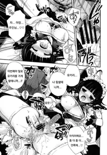 Jito Maid Sadistic, 한국어