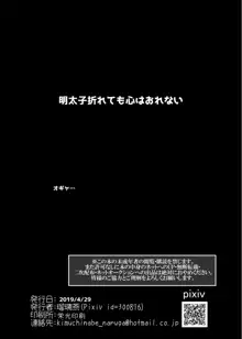 おさまらナイト, 日本語