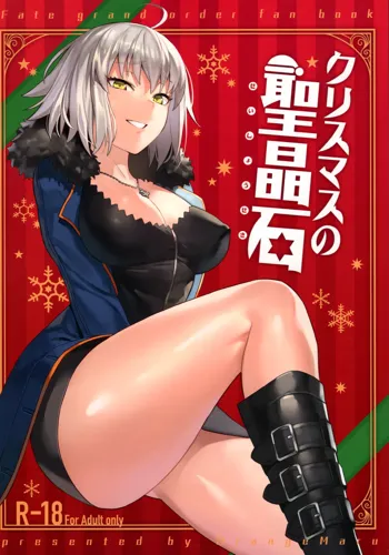 Christmas no Seishouseki, English