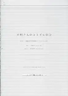 大野さんのコスプレ日記, 日本語