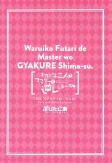 waruiko futari de master wo GYAKURE shima-su. | Two Baaad Girls Reverse Rape Their Master., English