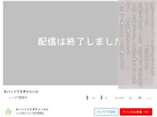 うれない配信者のそだてかた!, 日本語