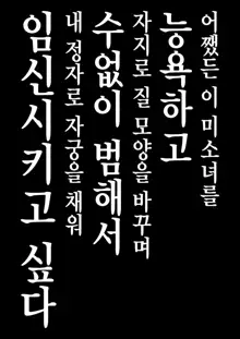 Mars Ninsin. | 마스 임신., 한국어