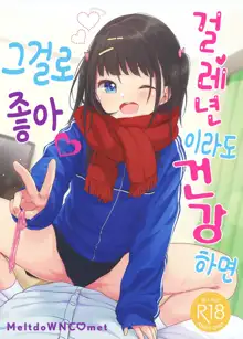 Bitch demo Genki nara Sore de Ii | 걸레년이라도 건강하면 그걸로 좋아, 한국어