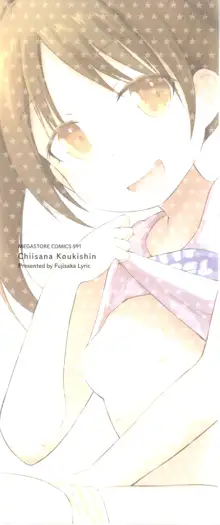 Chiisana Koukishin | Tiny Curiosity, English