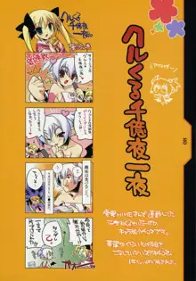 娘太丸部屋 2008, 日本語