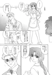 あの娘はスキャンダル, 日本語