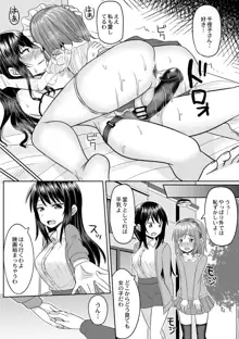 コスプレ男の娘たち～後ろの穴に入れたい関係 第3話 僕が男の娘になったワケ, 日本語