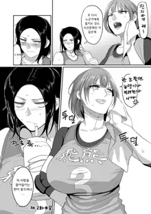 S-ken K-shi Shakaijin Joshi Volleyball Circle no Jijou Ch. 2 | S현 K시 사회인 여자 배구 서클의 사정 2화, 한국어