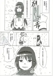 Homu no Ongaeshi, 中文