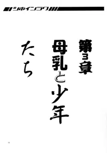 シホインラク 志保淫落, 日本語