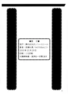 シホインラク 志保淫落, 日本語