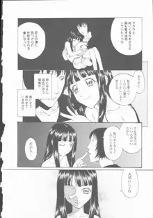 淫亂少女人形飼育, 日本語