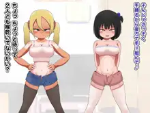 巨乳メスガキ2人組 大人ちんぽでわからせる, 日本語