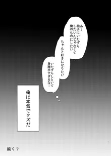 どスケベ姪のせいで近親相姦を犯しちゃった叔父, 日本語