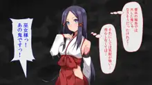 鬼ヲ孕ム巫女, 日本語