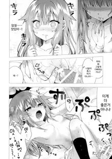 Isourou no Kyuuketsuki to xxx | 식객의 흡혈귀와 xxx, 한국어