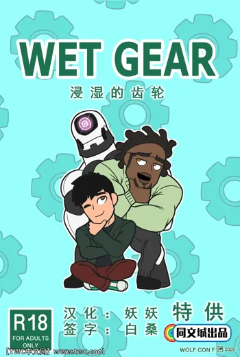 WET GEAR, 中文