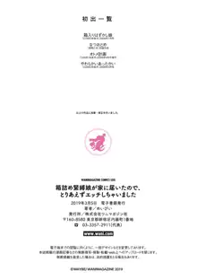 箱詰め緊縛娘が家に届いたので、とりあえずエッチしちゃいました, 日本語