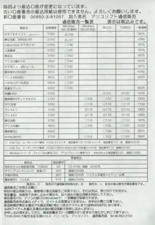 アリスのでんちばくだん Vol. 01, 日本語