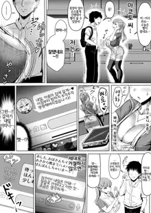 Tsuma ga Midareta Sugata o Boku wa Shiranai | 아내가 문란해진 모습을 나는 알지 못한다, 한국어