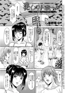 牝〈メ〉トワール〜私立・淫蜜バレエアカデミー〜 1-4、6-10話, 日本語