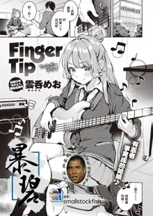 Finger Tip | 指尖, 中文