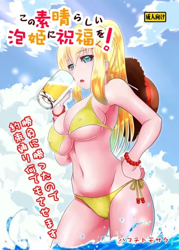 Kono Subarashii Awahime ni Syukufuku o! | God's Blessing on This Wonderful Whore!, English