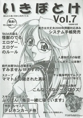 アリスのでんちばくだん Vol. 07, 日本語