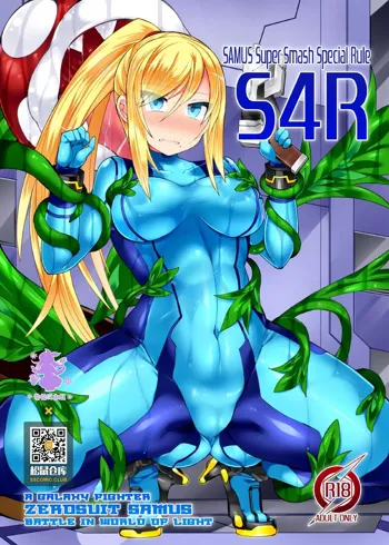 S4R-SAMUS Super Smash Special Ru, 中文