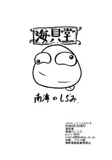 ふわもこもこふわ x 2, 日本語