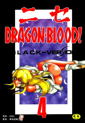 NISE Dragon Blood! 4