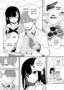 JK Miyako no Valentine Manga, 한국어