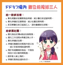 【台灣FF37】[ちやみ] Let's Sweat (decensored), 中文