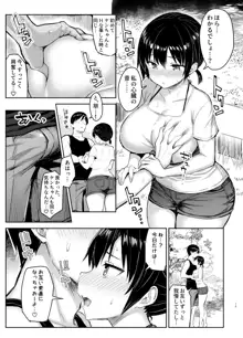 巨乳イトコがいる休暇4ー純愛編ー, 日本語