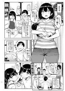 巨乳イトコがいる休暇4ー純愛編ー, 日本語