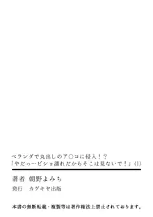 ベランダで丸出しのア〇コに侵入！？ 「やだっ…ビショ濡れだからそこは見ないで！」, 日本語