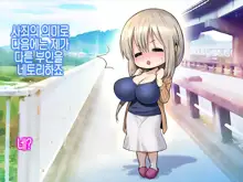 Uzaki Tsuki wa NTR Retai! 우자키 츠키는 NTR당하고 싶어!, 한국어