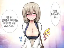 Uzaki Tsuki wa NTR Retai! 우자키 츠키는 NTR당하고 싶어!, 한국어