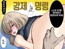 Uzaki Tsuki wa NTR Retai! 우자키 츠키는 NTR당하고 싶어!, 한국어